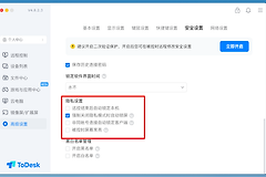 ToDesk怎么关闭结束锁定屏幕？关闭自动锁屏的方法