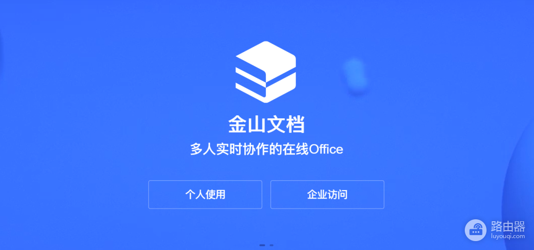 金山文档在线编辑怎么在电脑上打开?金山文档网页端怎么新建和编辑