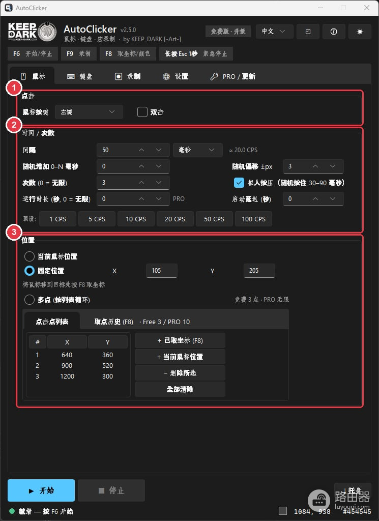 鼠标怎么设置连点?按键、间隔、位置和停止热键