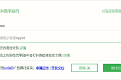 微信开发者工具和uni-app怎么配合?运行、调试与发布流程