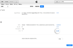 iTunes关闭自动续订？iTunes订阅管理在哪里