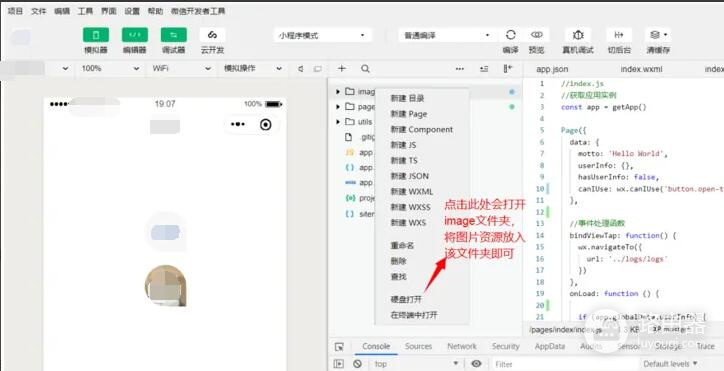 微信开发者工具怎么添加图片?从导入资源到页面显示
