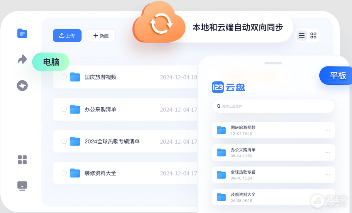 123云盘同步空间怎么用?123云盘同步任务怎样完成双向验证?