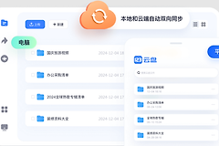 123云盘同步空间怎么用？123云盘同步任务怎样完成双向验证？
