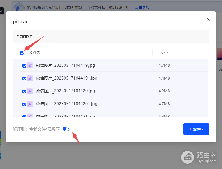 夸克网盘怎么免费解压压缩包?夸克提示会员时怎么处理