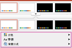 PPT更换主题模板内容不变怎么设置?