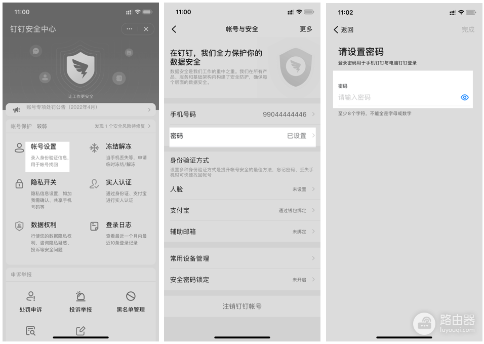 钉钉登录密码怎么改新密码?忘记旧密码怎么办