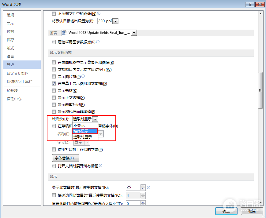 Word目录更新域失败怎么办?