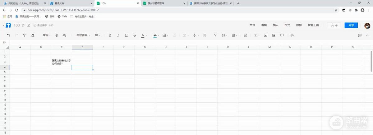 腾讯文档怎么换行?文字换行和表格单元格换行方法