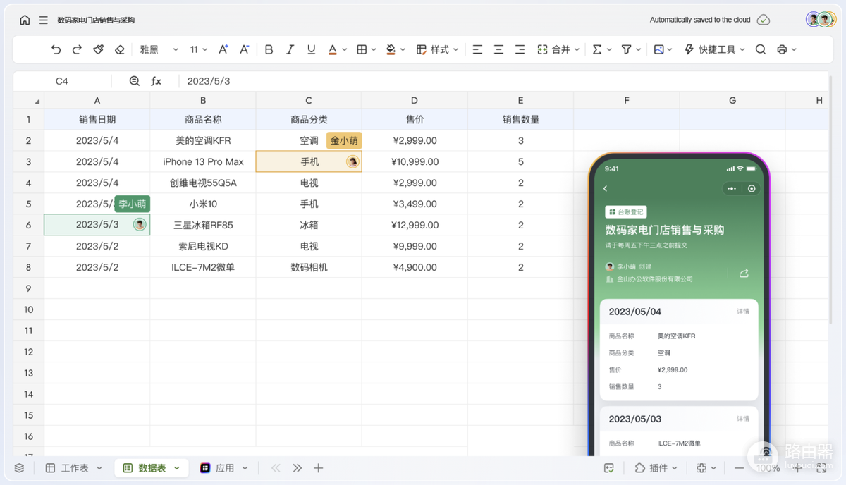 WPS表格如何转换成Word文档