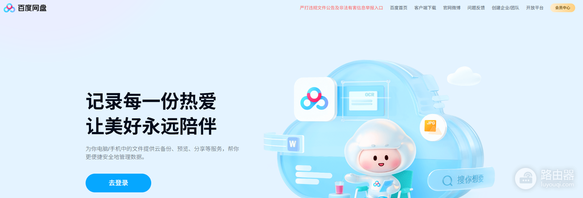 百度网盘网页版怎么退出登录和注销账号