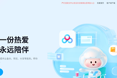 百度网盘网页版怎么退出登录和注销账号