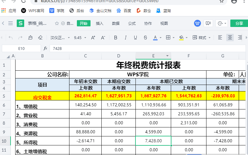 金山文档在线表格如何恢复历史数据?