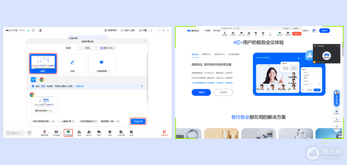 腾讯会议共享屏幕怎么调整方向?先调设备再共享