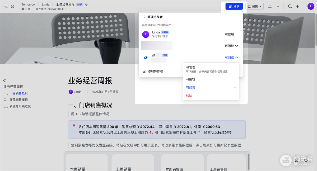 飞书权限设置后怎么用?飞书文档权限如何检查
