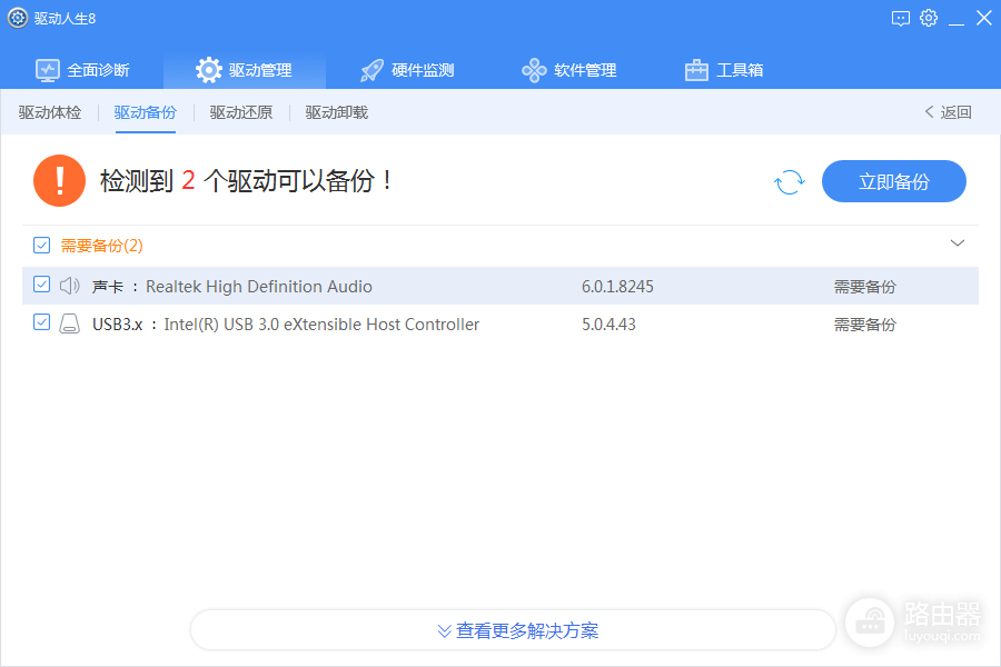 驱动人生和驱动精灵哪个好用?按场景选择更实用