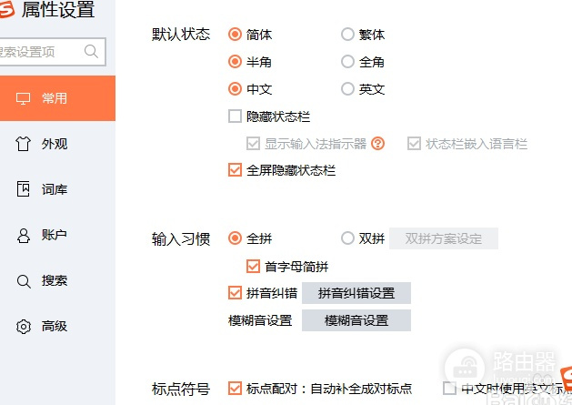 搜狗输入法快捷键怎么设置?搜狗输入法按键冲突怎么处理