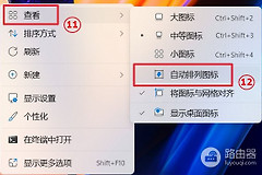 桌面图标不能随意拖动怎么解决?桌面图标自动排列怎么关闭