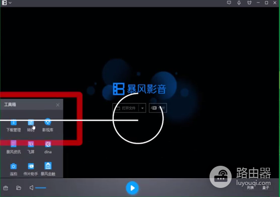 暴风影音如何截取音频并导出MP3