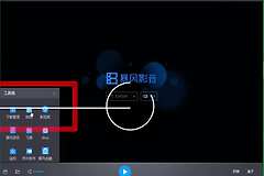 暴风影音如何截取音频并导出MP3
