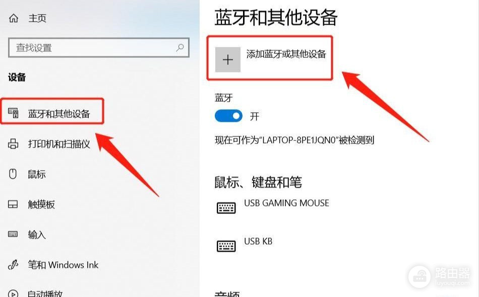 Windows 10蓝牙音箱怎么连接?Windows 10蓝牙音箱搜不到设备怎么处理