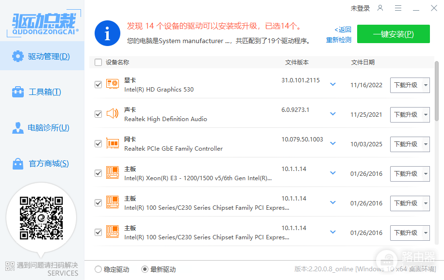 驱动总裁怎么离线安装驱动?驱动总裁网卡未识别怎么处理