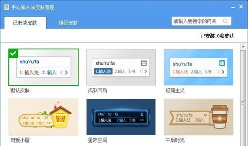 手心输入法怎么换皮肤?手心输入法推荐皮肤怎么安装