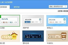手心输入法怎么换皮肤？手心输入法推荐皮肤怎么安装