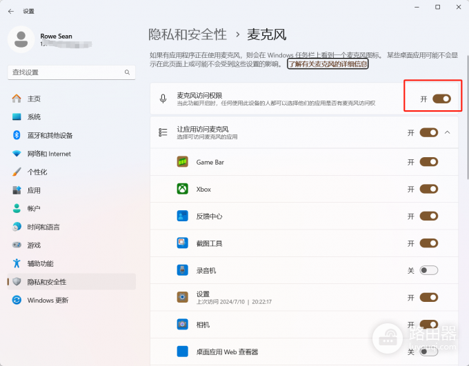 Win11麦克风怎么设置?Win11麦克风权限和音量怎么调