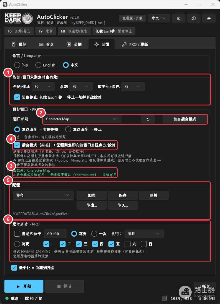 鼠标怎么设置连点?按键、间隔、位置和停止热键