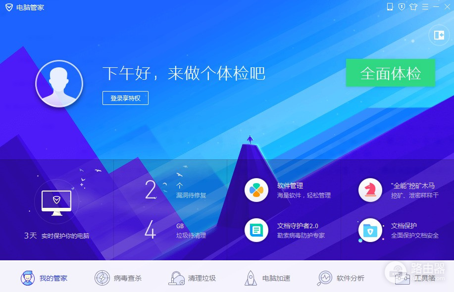 腾讯电脑管家怎么自动关机？腾讯电脑管家健康闹钟怎么设置