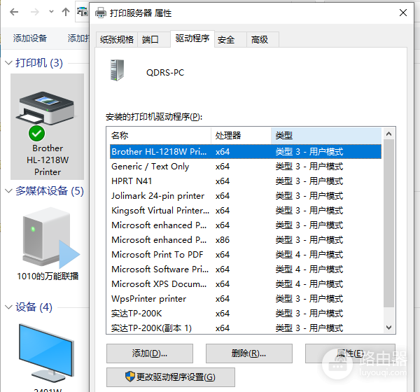 电脑里的打印机驱动在哪里查看