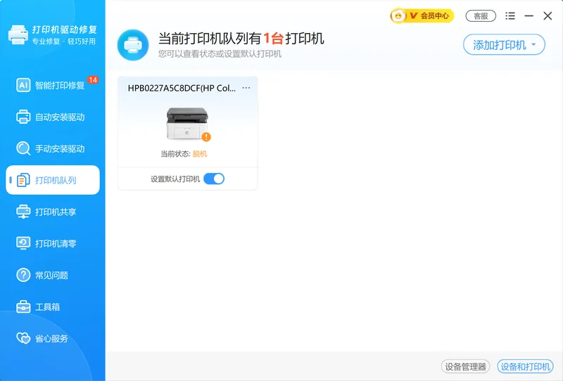 共享打印机无法打印一直在队列怎么办
