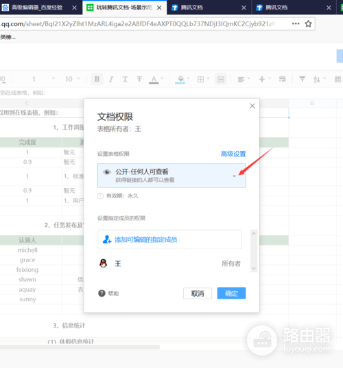 腾讯文档设置权限后打不开怎么办