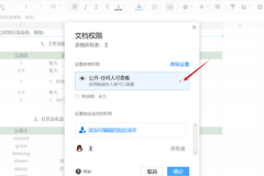 腾讯文档设置权限后打不开怎么办