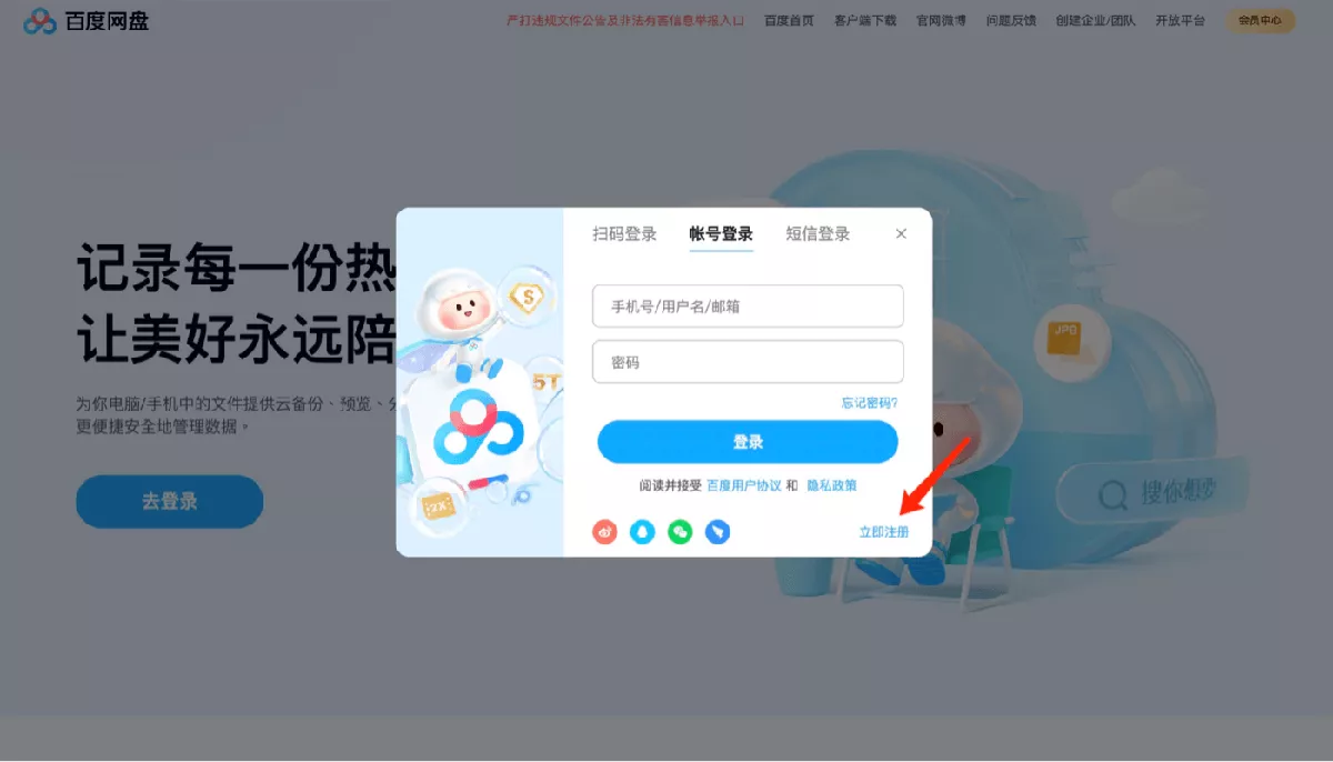 百度网盘网页版入口失败排查方法