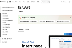 Word页码怎么调?Word页码从第二页开始怎么设置