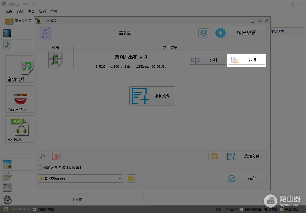 格式工厂怎么剪辑音频MP3?格式工厂开始时间和结束时间怎么设置