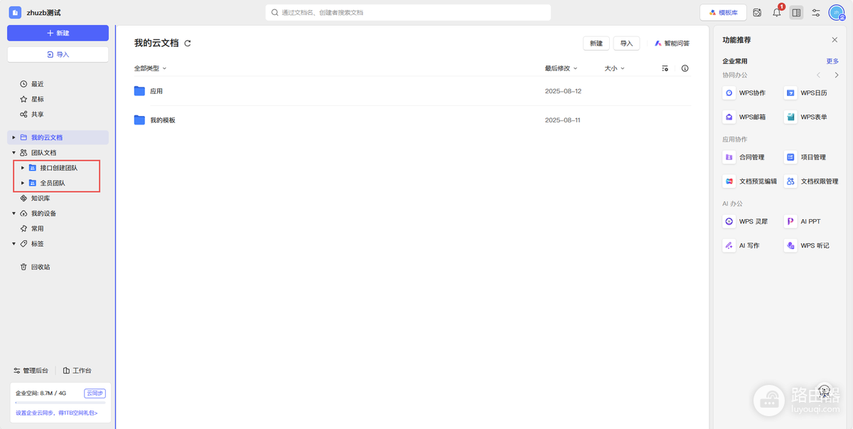 腾讯文档和WPS分别是什么?是否属于同一家公司