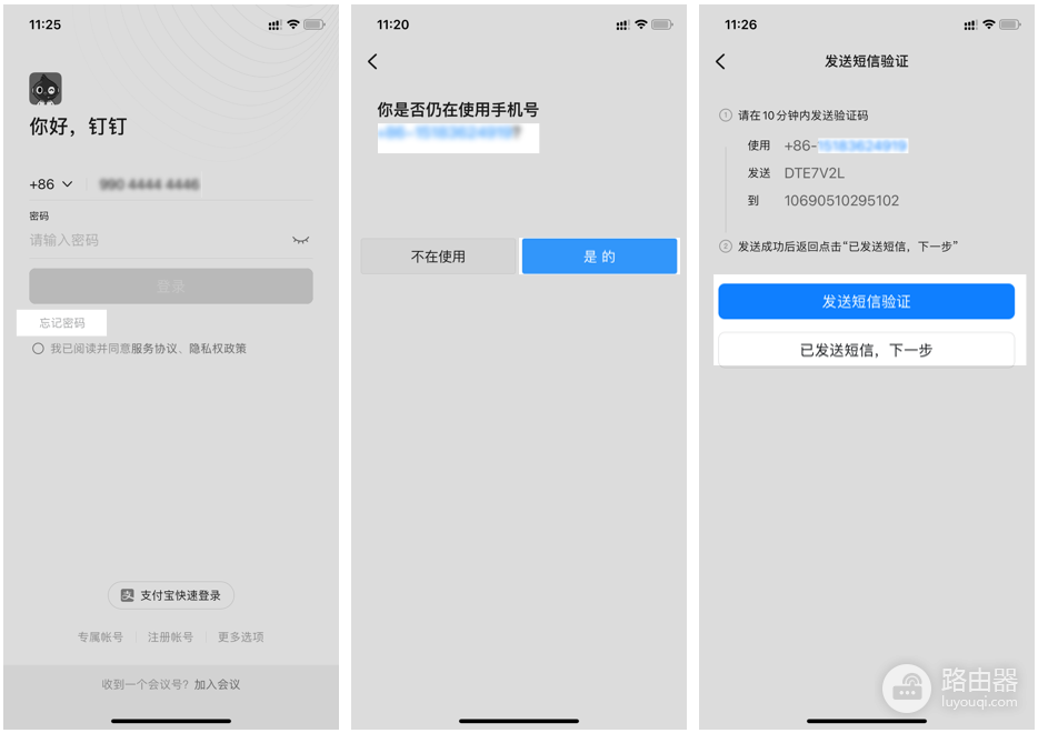 钉钉登录密码怎么改新密码?忘记旧密码怎么办