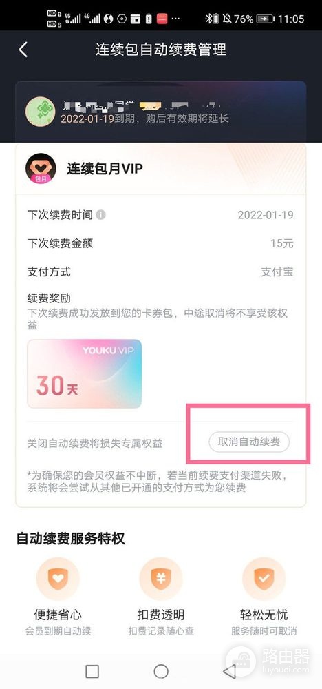 优酷会员自动续费关闭的客户端和苹果订阅方法