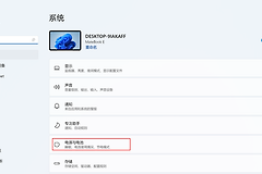 电脑黑屏时间怎么设置?Win11和Win10修改屏幕关闭时间