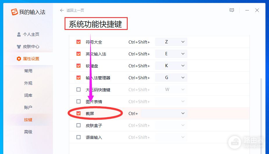 搜狗输入法快捷键设置后没反应怎么办