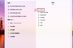 摄像头黑屏怎么自己修?摄像头权限和驱动怎么检查