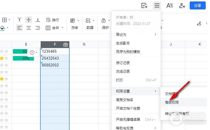 腾讯文档怎么设置加密?访问密码和权限保护这样设置