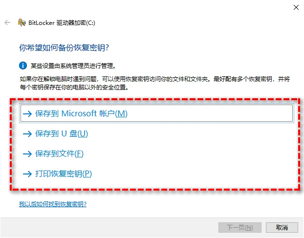 Win11如何解锁或关闭BitLocker