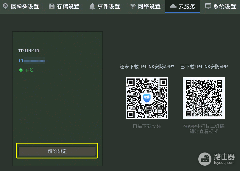 摄像头提示被占用怎么解除？摄像头账号解绑和重新绑定