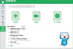 按键精灵和AHK:录制流程与热键脚本的区别