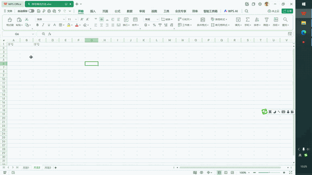 WPS表格怎么自动排序号?按行数和表格变化选择方法