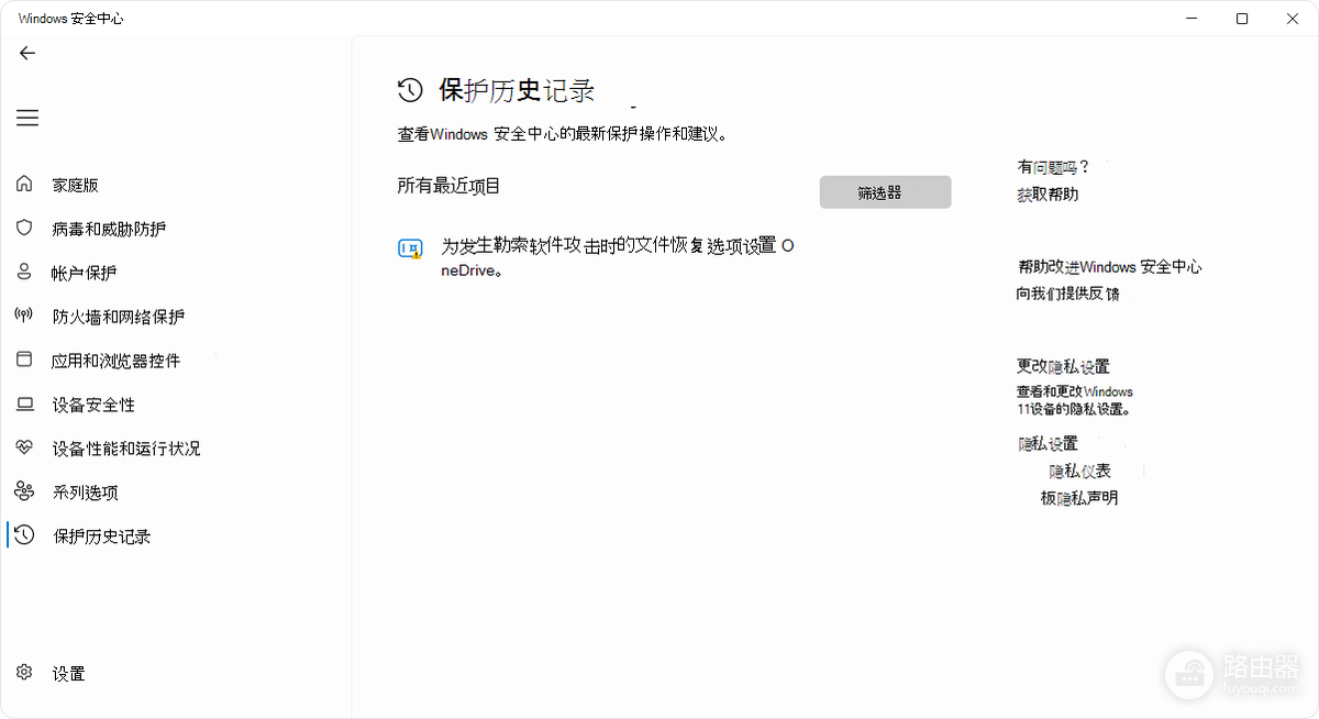 Windows安全中心怎么添加白名单？Defender排除项设置方法